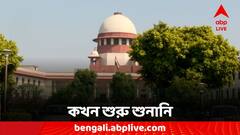 তালিকায় ৩৪ নম্বরে আর জি কর মামলা, সুপ্রিম কোর্টে কখন শুরু হবে শুনানি?