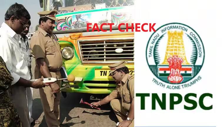 tnpsc motor vehicle inspector exam results not published know the reason fact check Fact Check: 6 ஆண்டுகளாக வெளியாகாத தேர்வு முடிவுகள்; டிஎன்பிஎஸ்சி காரணமா? உண்மை என்ன?
