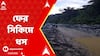 Sikkim News: ফের সিকিমে ধস, তলিয়ে গেল গাড়ি। ABP Ananda Live