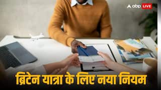 UK Immigration: ब्रिटेन जाने का कर रहे हैं प्लान तो जान लें वीजा के नए नियम, 2025 से ETA जरूरी