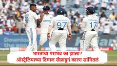 भारताचा न्यूझीलंड विरूद्धच्या कसोटी मालिकेत पराभव का झाला? ऑस्ट्रेलियाच्या माजी कॅप्टननं एका वाक्यात कारण सांगितलं...