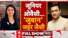 Political Power Centre: जूनियर ओवैसी...'जुबान' जहर जैसी | Maharashtra Election | Akbaruddin Owaisi