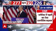 US Presidential Election 2024: अमेरिका में पहली बार ऐसा राजनीतिक बदलाव- Donald Trump