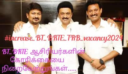 increase BT BRTE TRB vacancy 2024 tn govt Tet candidates requesting 12 ஆண்டுகளாக இடைநிலை ஆசிரியர் நியமனம் இல்லை காலியிடங்களை அதிகரிக்க கோரிக்கை- ட்ரெண்டாகும் பதிவுகள்