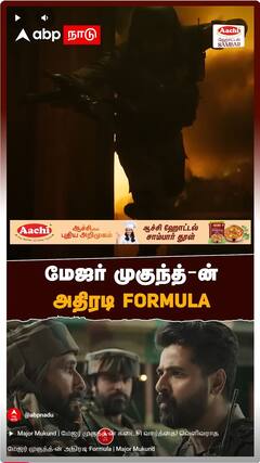 Major Mukund : மேஜர் முகுந்த்-ன் அதிரடி Formula