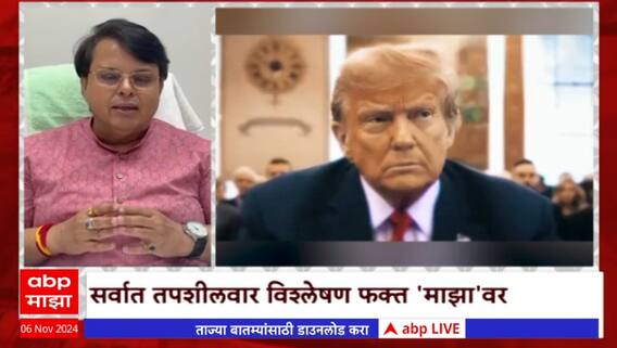 Zero Hour : अमेरिकन निवडणुकीचं सखोल विश्लेषण, भारतावर काय परिणाम होणार ?