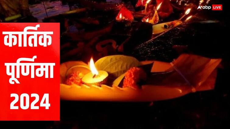 Kartik Purnima 2024 rashifal these zodiac signs will get benefit from this day Kartik Purnima 2024: कार्तिक पूर्णिमा से इन राशियों के शुरु हो जाएंगे अच्छे दिन