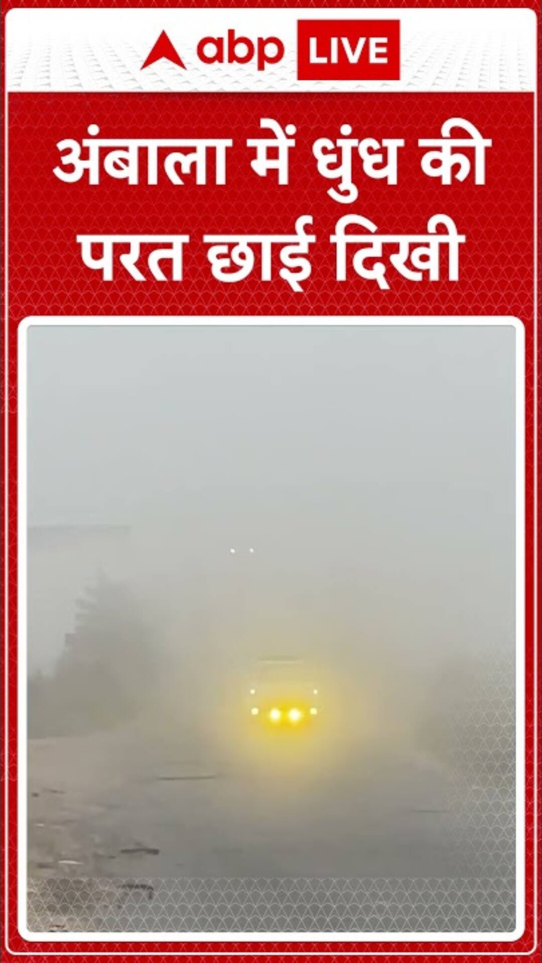 Haryana: Layer of Fog Blankets Ambala City This Morning