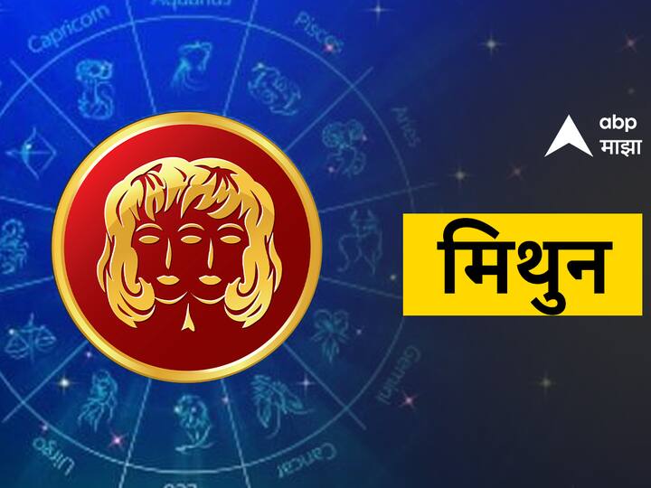 मिथुन रास (Gemini) : परिवर्तन राजयोगाचा या राशीच्या लोकांना विशेष लाभ मिळू शकतो. यासोबतच तुम्हाला मित्र आणि कुटुंबियांसोबत चांगला वेळ घालवता येईल. नोकरीमुळे तुम्हाला खूप प्रवास करावा लागू शकतो, पण याच्या मदतीने तुम्ही तुमचं ध्येय साध्य करण्यात यशस्वी होऊ शकता. व्यवसायातही तुम्हाला भरपूर नफा मिळू शकतो.