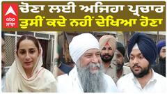 ਕੀ ਬਰਨਾਲਾ ਦੇ ਲੋਕ ਇਸ ਵਾਰ ਸ੍ਰੋਮਣੀ ਅਕਾਲੀ ਦਲ ਅੰਮ੍ਰਿਤਸਰ ਦੀ ਝੋਲੀ ਪਾਉਣਗੇ ਜਿੱਤ?