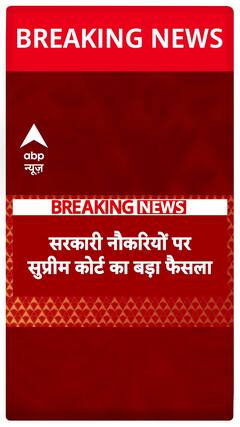 Supreme Court's Major Ruling on Government Jobs, Recruitment Rules Can't Change After Process Begins