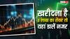 Elcid Investments: तीन लाख रुपये के पार एल्सिड इंवेस्टमेंट्स, देश का सबसे महंगा शेयर और चढ़ा
