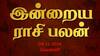 Rasipalan Today Nov 8: ரிஷபத்துக்கு கணவன்-மனைவிக்கிடையே அன்பு! மேஷத்துக்கு செலவு - உங்கள் ராசிக்கு?