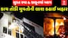 Surat Fire Case: આગ લાગ્યા બાદ યુવતીઓની લાશને કાચ તોડીને કઢાઈ બહાર, જુઓ વીડિયોમાં