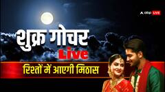 लाइफ में लव और रोमांस का तड़का लगाने वाले शुक्र का धनु राशि में गोचर