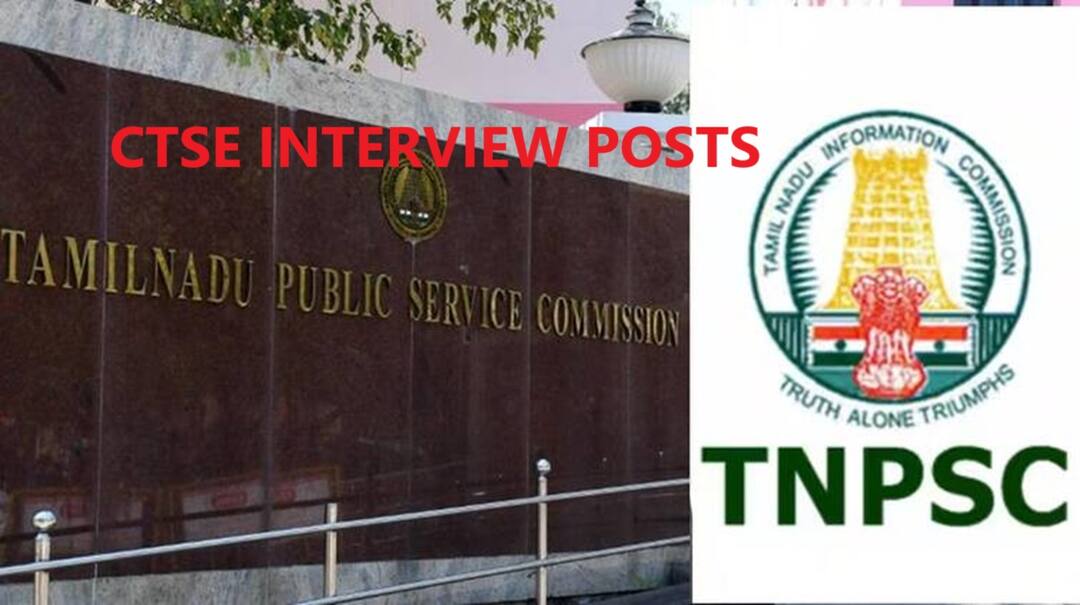 TNPSC COMBINED TECHNICAL SERVICES EXAMINATION INTERVIEW POSTS - II dates announced TNPSC CTSE: தயாரா தேர்வர்களே; அடுத்த தேர்வு தேதியை அறிவித்த டிஎன்பிஎஸ்சி- இதோ விவரம்!