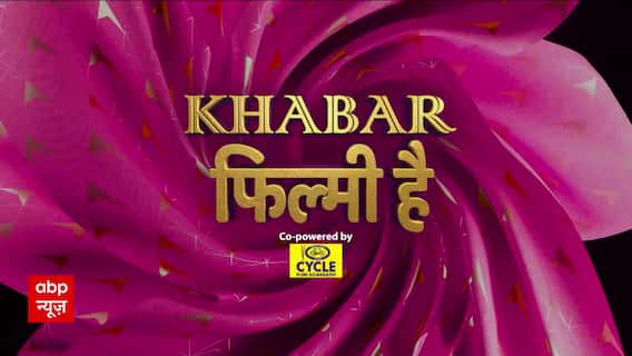 अभिषेक-निमरत का जुड़ा नाम...बच्चे परिवार नाराज ! KFH | ABP News