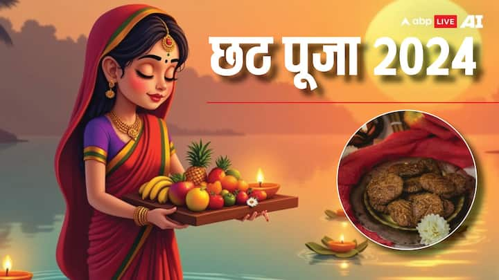 Chhath Puja 2024: छठ पूजा का महाप्रसाद है ठेकुआ. ठेकुआ के बिना छठ का महपर्व अधूरा माना जाता है. हर कोई इस प्रसाद को छठ में शामिल जरुर करते हैं.