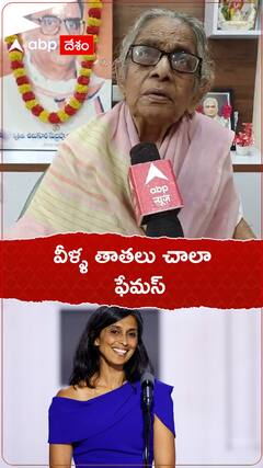 వీళ్ళ తాతలు చాలా ఫేమస్