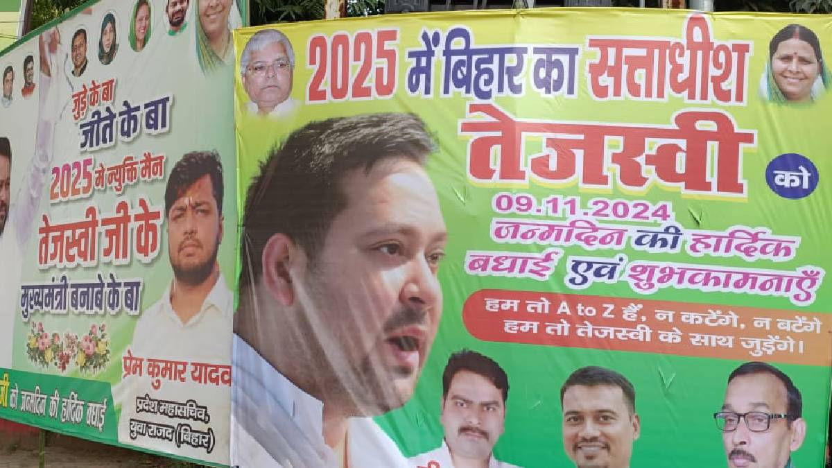 Bihar Politics: ‘नियुक्ति मैन और 2025 का सत्ताधीश…’, तेजस्वी यादव के जन्मदिन से पहले पटना में लगा पोस्टर