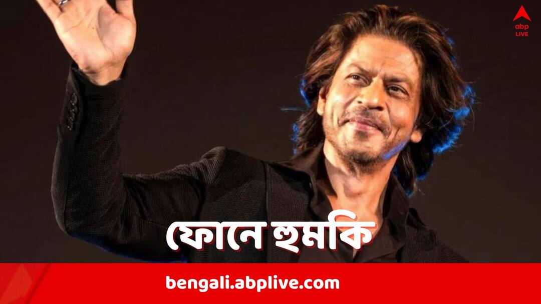 shah rukh khan receives death threat from a man allegedly name faizan from Raipur Shah Rukh Khan: এবার হুমকি শাহরুখ খানকে, সলমনের পর নিশানায় বলিউডের 'বাদশা'