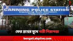 প্রতিবাদে ক্যানিংয়ে ২ মহিলাকে বেধড়ক 'মার', ফের প্রশ্নের মুখে নারী নিরাপত্তা
