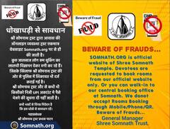 સોમનાથ મંદિરમાં ઓનલાઇન ચીટીંગથી ગઠિયાઓ શ્રદ્ધાળુઓને લૂંટી રહ્યા છે, યાત્રિકોને સાવચેત રહેવા અપીલ