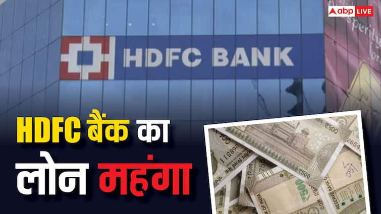 HDFC Bank Loan Costly: एचडीएफसी बैंक के चुनिंदा लोन महंगे, MCLR बढ़ाकर महंगी कर दी EMI