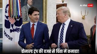 डोनाल्ड ट्रंप के राष्ट्रपति बनते ही कनाडा में चिंता और घबराहट का माहौल, जानें ऐसी कौन सी है वो बात जिसको लेकर खौफ में जस्टिन ट्रूडो