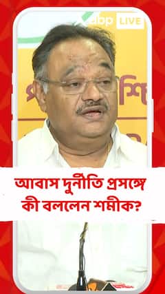 'পশ্চিমবঙ্গের সবচেয়ে বড় স্পর্শকাতর দুর্নীতি',আবাস দুর্নীতি প্রসঙ্গে বললেন শমীক