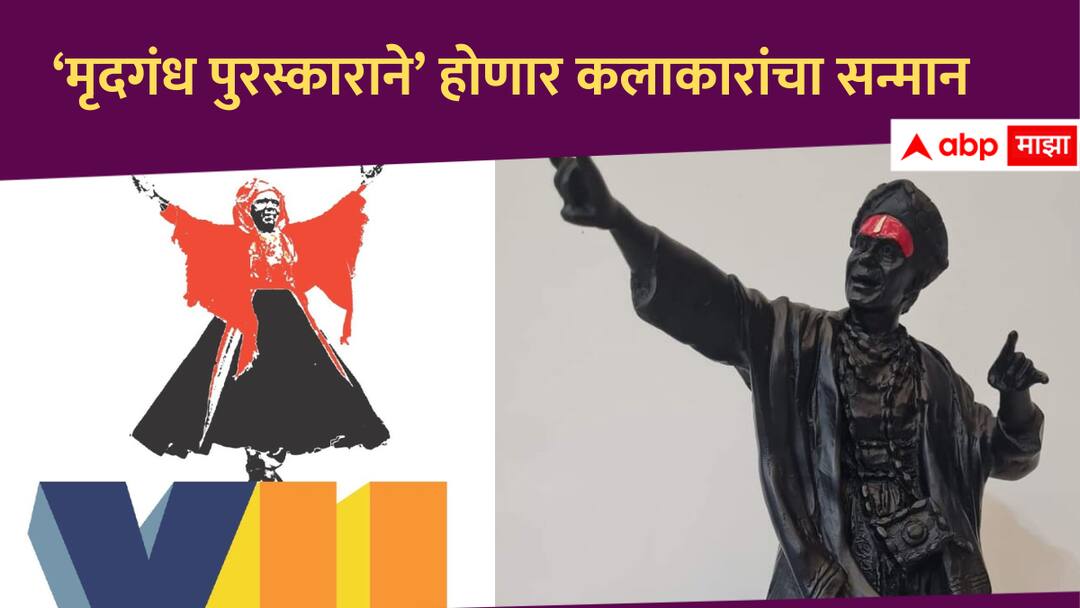 Mridgandh Award by Vitthal Umap Foundation ceremony will be hold at 26 November ‘मृदगंध पुरस्काराने’ होणार कलाकारांचा सन्मान, 26 नोव्हेंबर रोजी पार पडणार सोहळा