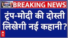 US Election 2024 Result: Donald Trump- PM Modi की दोस्ती...भारत को क्या होगा फायदा? | Breaking | ABP