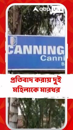 কটূক্তি এবং অশালীন আচরণের প্রতিবাদ করায় দুই মহিলাকে মারধরের অভিযোগ