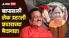 Jalgaon Vidhan Sabha 2024 : बापासाठी लेक उतरली प्रचाराच्या मैदानात; जामनेर मतदारसंघात प्रकाश महाजनांची लेक अॅक्टिव्ह