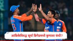 IND vs SA : आफ्रिकेला पुन्हा धूळ चारण्यास टीम इंडिया सज्ज, सूर्यकुमार यादव कुणाला संधी देणार? जाणून घ्या संभाव्य प्लेईंग इलेव्हन