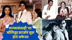 लग्नानंतरही 'या' बॉलिवूड स्टार्सचं सुरु होतं एक्स्ट्रा मॅरिटल अफेअर, दुसऱ्या चक्करमुळे मोडला संसार