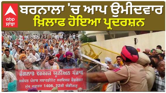 ਬਰਨਾਲਾ 'ਚ ਕੱਚੇ ਕਰਮਚਾਰੀਆਂ ਦਾ ਪ੍ਰਦਰਸ਼ਨ ਬਣਿਆ ਸਰਕਾਰ ਲਈ ਮੁਸੀਬਤ