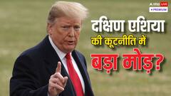 डोनाल्ड की वापसी; भारत, पाकिस्तान या बांग्लादेश, किसके लिए बड़ी चुनौती?