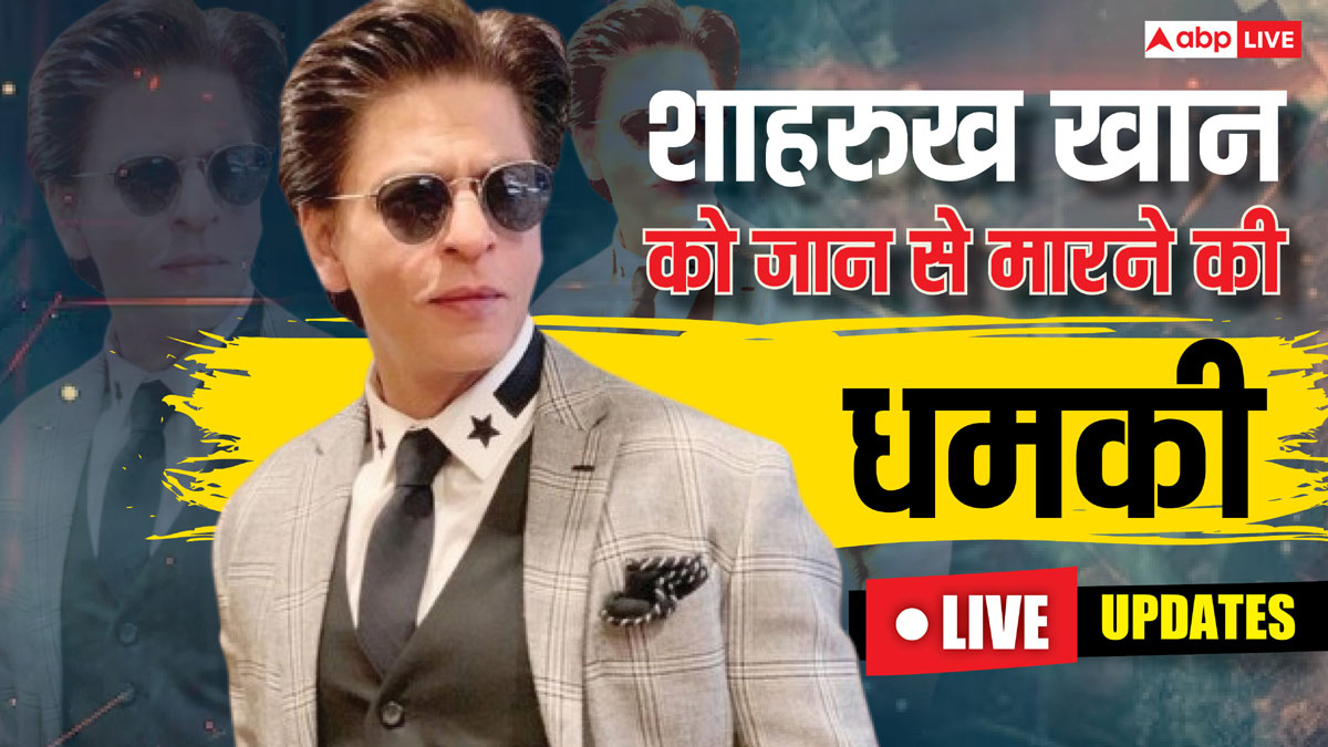 Shah Rukh Khan Death Threat Highlights: Shahrukh Khan received death threats, a crowd of worried fans gathered in front of Mannat, security increased