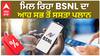 BSNL ਦਾ ਆਹ ਸਭ ਤੋਂ ਸਸਤਾ ਪਲਾਨ, 365 ਦਿਨਾਂ ਤੱਕ ਮਿਲੇਗਾ 600 GB ਡੇਟਾ!