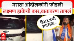 VIDEO | मराठा आंदोलकांनी फोडली लक्ष्मण हाकेंची कार, वातावरण तापलं