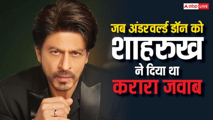 Shah rukh Khan Kissa:शाहरुख खान को बॉलीवुड का किंग ऑफ रोमांस कहा जाता है. लेकिन क्या आप जानते हैं कि एक बार फिल्मों में हीरोइन से इश्क लड़ाने वाले एक्टर ने एक अंडरवर्ल्ड डॉन को मुंहतोड़ जवाब दिया था.