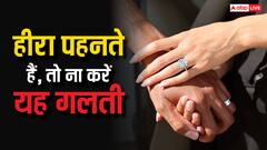 हीरा कौन पहन सकता है, अगर नहीं जानते हैं तो भूलकर भी पहनने की गलती न करना