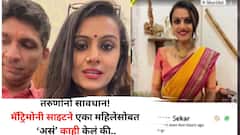 Viral: तरुणांनो सावधान! लग्न जमवणाऱ्या मॅट्रिमोनी साइटचा घोटाळा, अनोळखी महिलेचा चेहरा वापरल्याचा आरोप, व्हायरल पोस्ट