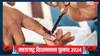 Maharashtra Election 2024: मुंबई में मतदान वाले दिन कर्मचारियों को मिलेगी पेड लीव, आदेश न मानने पर होगा एक्शन
