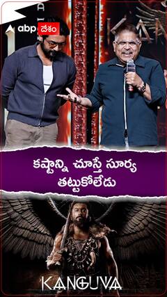 కష్టాన్ని చూస్తే సూర్య తట్టుకోలేడు