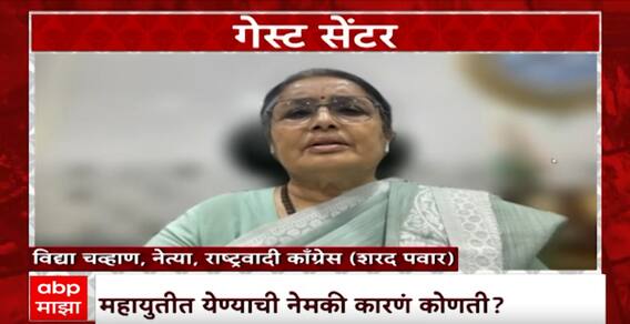 Zero Hour Guest Centre : भुजबळांच्या पुस्तकातील स्फोटक दाव्यांनी खळबळ, विद्या चव्हाण काय म्हणाल्या?