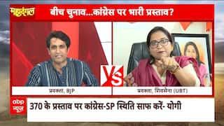 Jammu Kashmir Assembly: 370 का मुद्दा BJP को Maharashtra चुनाव में फायदा पहुंचाएगा? | ABP News