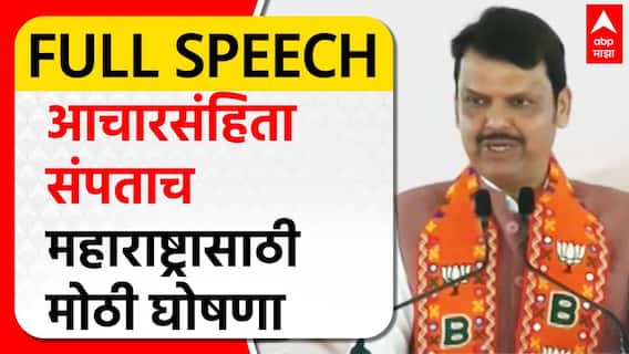 Devendra Fadnavis Dhule Speech : पुढील 5 वर्ष वीज बिलातून मुक्ती, मोदींसमोर फडणवीसांची मोठी घोषणा