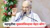 महायुतीचा मुख्यमंत्रिपदाचा चेहरा कोण? शाहांचे सूचक विधान, भर सभेत मंचावरून म्हणाले, महाराष्ट्रात...